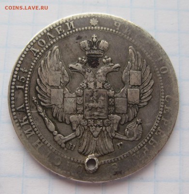 4 рубля 1834 НГ с дыркой - 2
