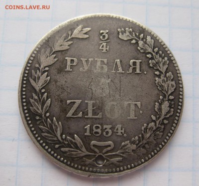 4 рубля 1834 НГ с дыркой - 1
