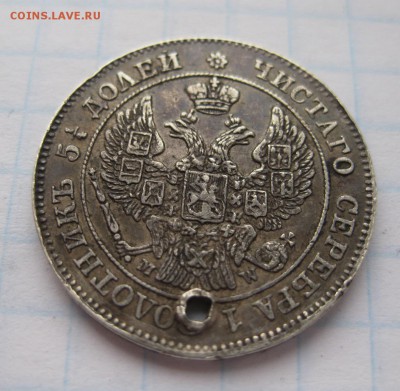 25 копеек 50 GROSZY  1848 НГ с дыркой - 2