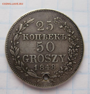 25 копеек 50 GROSZY  1848 НГ с дыркой - 1