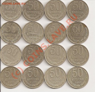 50 копеек СССР 1964,66,68,74,77-88гг., до 8.06, 22:00 - 50коп