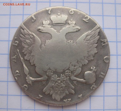 1 рубль 1762 - 1