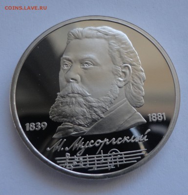 Мусоргский пруф без запайки до 27.02.2015 - DSC09996.JPG