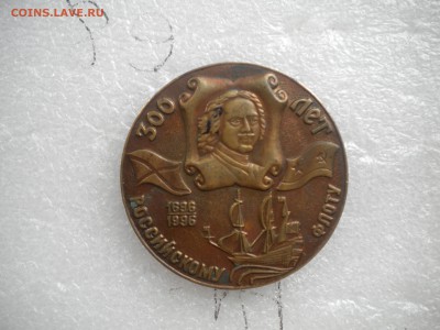 Правительственная медаль 300 лет мор.флоту 02.03.15. в 22.00 - мор мед.JPG