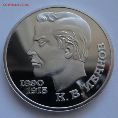 Иванов пруф без запайки до 27.02.2015 - DSC00015.JPG