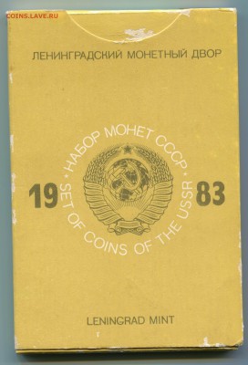 Набор ГБ СССР 1983 - на оценку. - Сканирование__486