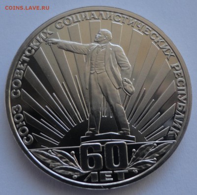СССР-60 стародел пруф без запайки до 27.02.2015 - DSC00003.JPG