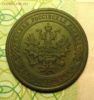 копейка 1868 года С.П.Б. - IMG_3275.JPG