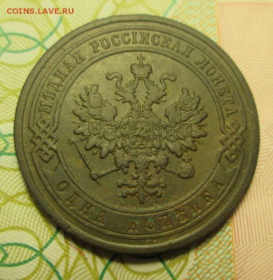 копейка 1868 года С.П.Б. - IMG_3277.JPG