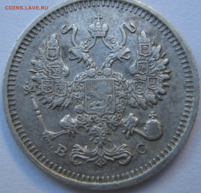 10 копеек 1915 года.  до 1-го марта. - IMG_2595.JPG