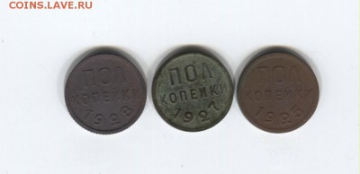 Оценка  пол копеечного комплекта 1925-1927-1928 - 5-1