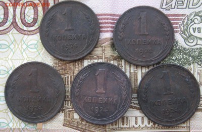 лот меди 1924г.1.2.5 копеек до 02.03.15 в 22.00 по мск - IMG_3342