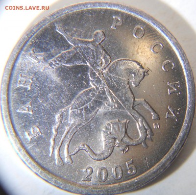 5 копеек 2005 м. шт.Б2 ? - ZZZZ 015.JPG
