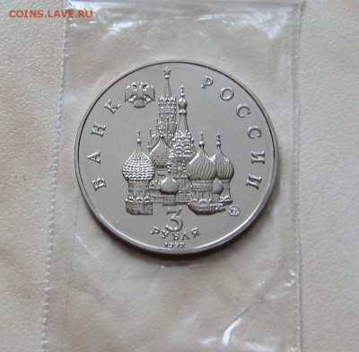3 РУБ.1992г. ПОБЕДА ДЕМОКРАТИИ (АНЦ)  до 28.02. 22-00 мск - Дем_4