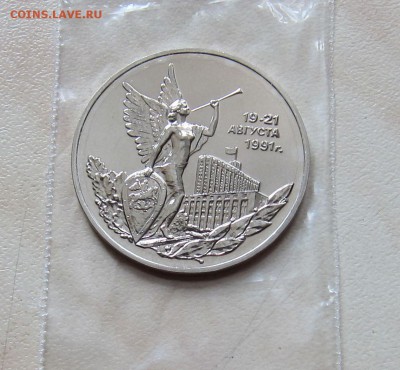 3 РУБ.1992г. ПОБЕДА ДЕМОКРАТИИ (АНЦ)  до 28.02. 22-00 мск - Дем_2