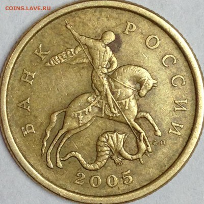 50 копеек 2005 г. СПМД шт. 2.22Б2 (по АС)? - IMG_3156.JPG