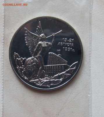 3 РУБ.1992г. ПОБЕДА ДЕМОКРАТИИ (АНЦ)  до 28.02. 22-00 мск - Дем_1