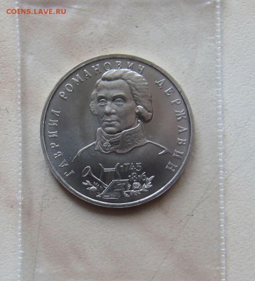 1 РУБ.1993г. ДЕРЖАВИН (АНЦ)   до 28.02. 22-00 мск - ДЕР_1