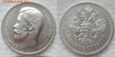 Крупное серебро 19го века, VF-XF - 50к1911_2
