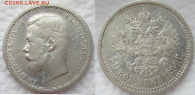 Крупное серебро 19го века, VF-XF - 50к1899АГ2