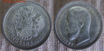 Крупное серебро 19го века, VF-XF - 50к1913эб