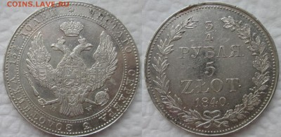 Крупное серебро 19го века, VF-XF - 75к1840