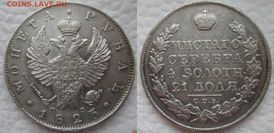 Крупное серебро 19го века, VF-XF - 1р1823