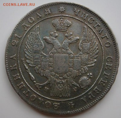 1 рубль 1833 год до 01.02.15 г - P2250015.JPG