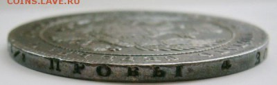1 рубль 1833 год до 01.02.15 г - P2250020.JPG