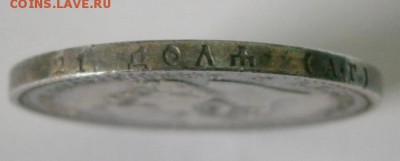1 рубль 1893 год до 01.03.15   22.00 - P2240006.JPG