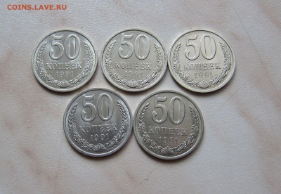 50 КОП. 1991г. (Л) - 5 шт. Хорошие. до 27.02. 22-00 мск - 50к_1