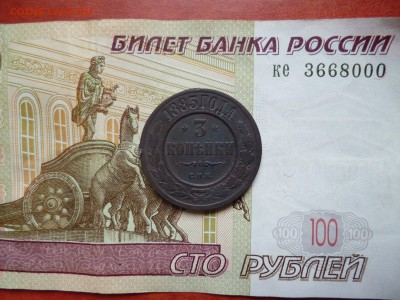 3 копейки 1883, до 26.02 в 22-10 - 3 копейки 1883 СПБa.JPG