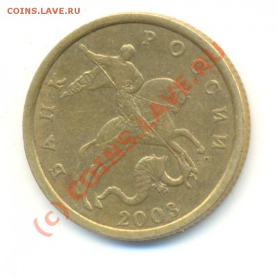 50 копеек 2003 С-П. Шт.2.31. До 09.06.2010.До 20.00МСК - Изображение 106