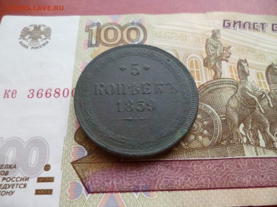 5 копеек 1859 ЕМ, до 26.02 в 22-10 - 5 копеек 1859 ЕМg.JPG