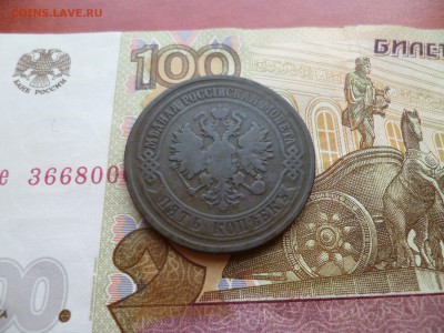 5 копеек 1875 ЕМ, до 26.02 в 22-10 - 5 копеек 1875 ЕМh.JPG