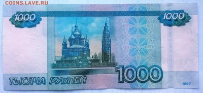 1000 руб. мод. 2010, радар. Оценка - IMG_20150225_154904.JPG