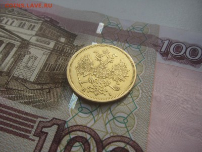 5 рублей 1867 - 6418128