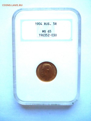 5 рублей 1904 в слабе NGC MS65: золото 4,3гр - 1904