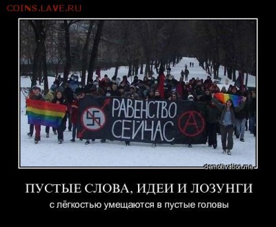 Что будет дальше с нашим "деревянным" (рублем)? - Лозунги