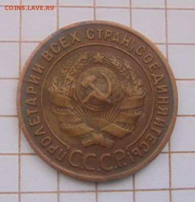 1копейка 1924год.№3 по А.И.Ф.до 28.02.2015г - DSC06158.JPG