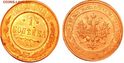 1 копейка 1912 года UNC до 01.03.15 - image