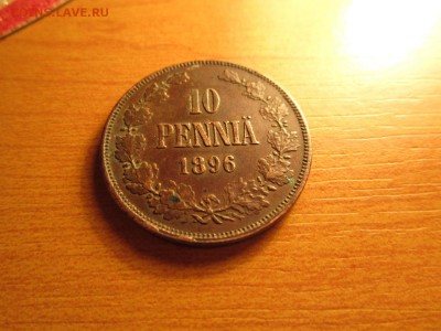 10 PENNIA 1896 для Финляндии - 2.JPG