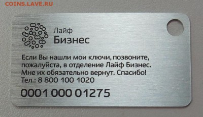 Жетон члена Клуба ЛАЙФ БИЗНЕС до  03.03 - DSCN1548.JPG