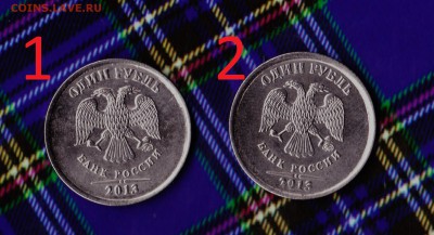 1 рубль 2013 год Засор штемпеля (Зубастая единица) - 1 р реверс