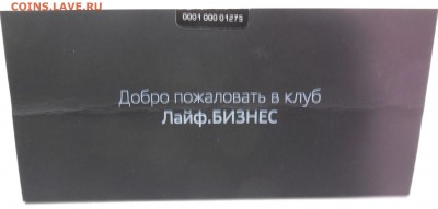 Жетон члена Клуба ЛАЙФ БИЗНЕС до  03.03 - DSCN1551.JPG