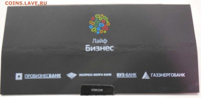 Жетон члена Клуба ЛАЙФ БИЗНЕС до  03.03 - DSCN1552.JPG