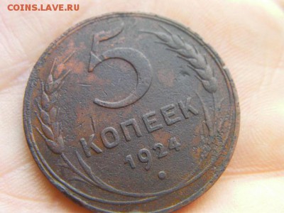 5 копеек 1924 до 27.02.15 22-00 по МСК - SANY3667.JPG