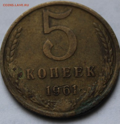 на оценку 5 копеек 1961 шт.2.12А (Ф№106Н) - 0