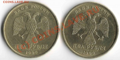 2 рубля 1999г. СПМД Штемпель 1.1???)) - Аверс