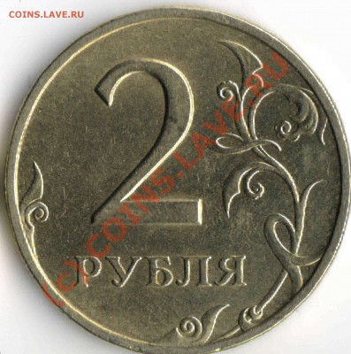 2 рубля 1999г. СПМД Штемпель 1.1???)) - 2 р. СПМД 1999г